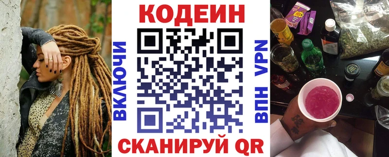 Codein Purple Drank  Купить закладки  Заозёрск 